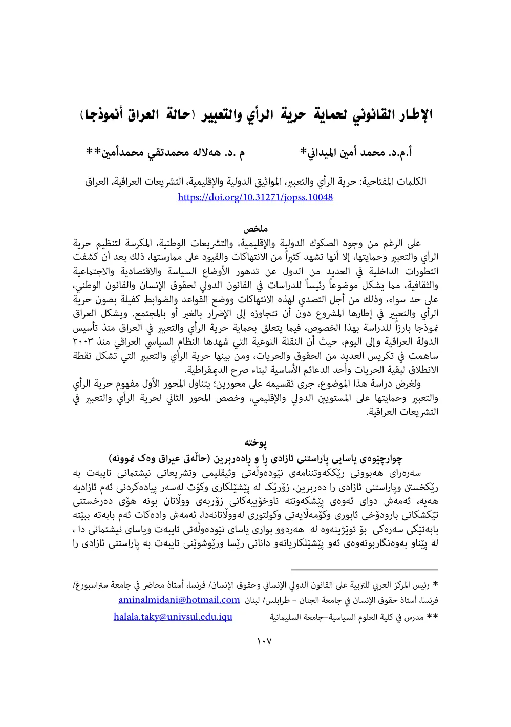 غلاف تقرير الإطار القانوني لحماية حرية الرأي والتعبير (حالة العراق أنموذجا)
