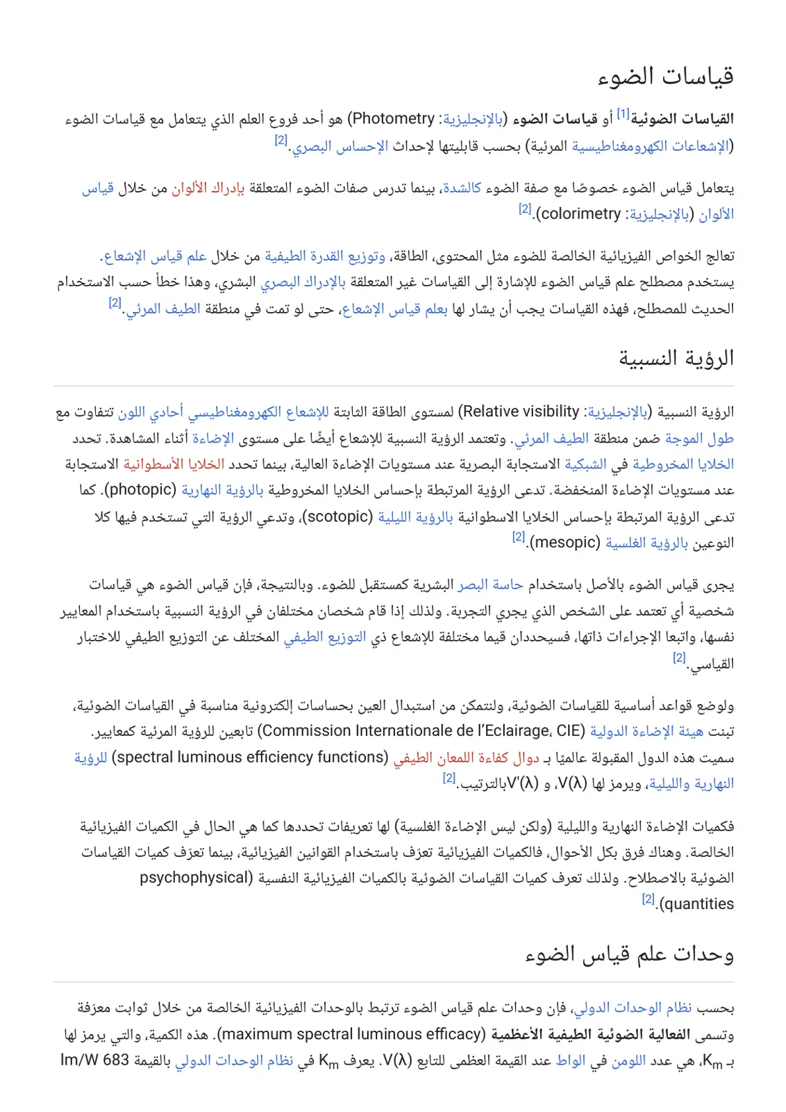غلاف تقرير قياسات الضوء