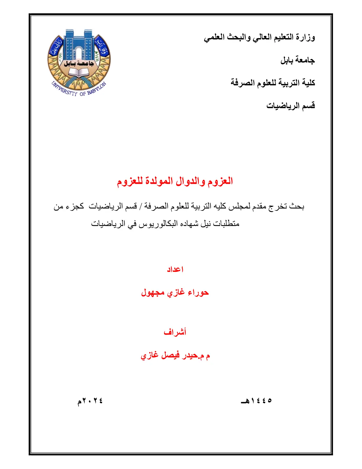 غلاف تقرير العزوم والدوال المولدة للعزوم