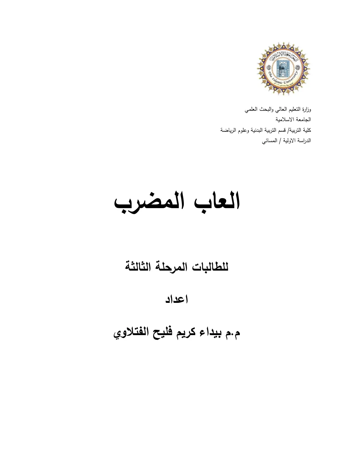 غلاف تقرير العاب المضرب