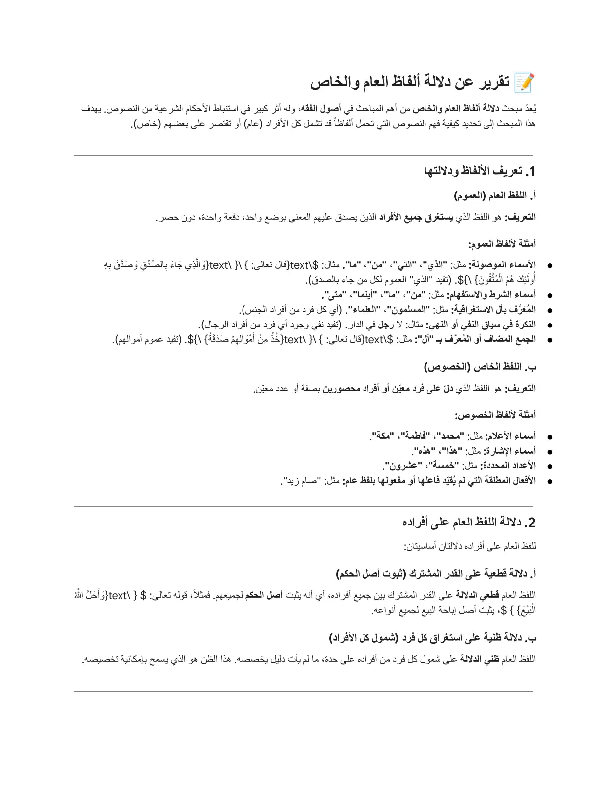 غلاف تقرير تقرير عن دلالة ألفاظ العام والخاص