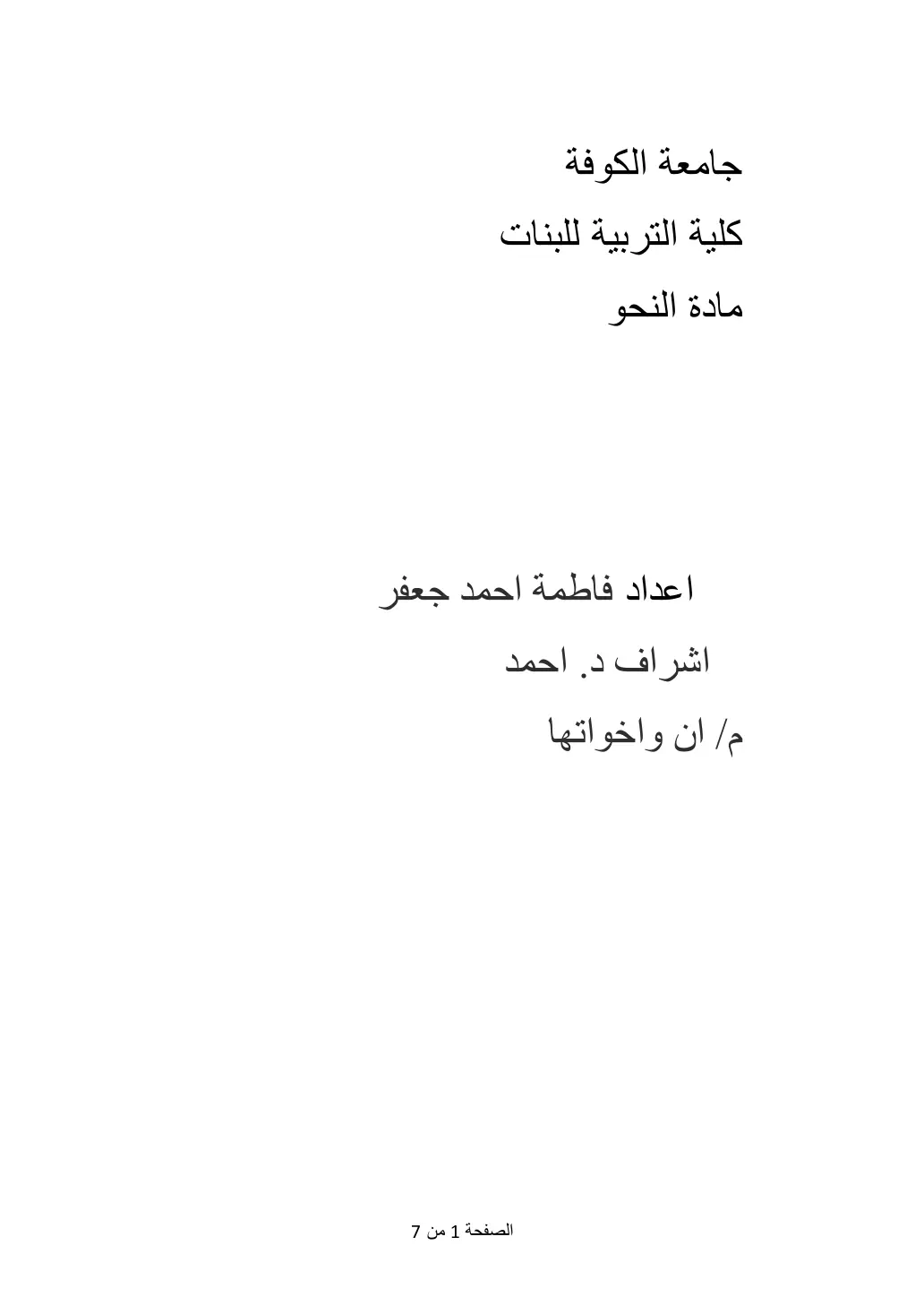 غلاف تقرير إن وأخواتها