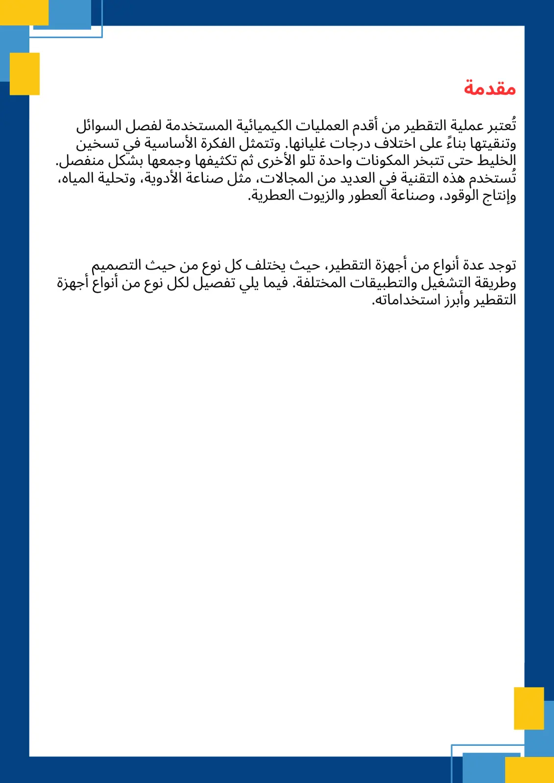 غلاف تقرير التقطير