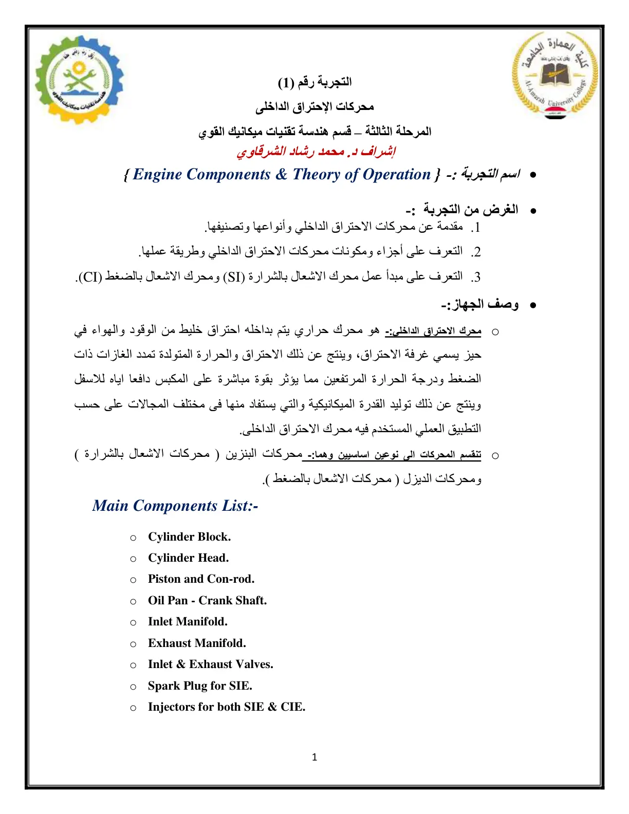 غلاف تقرير محركات الإحتراق الداخلي