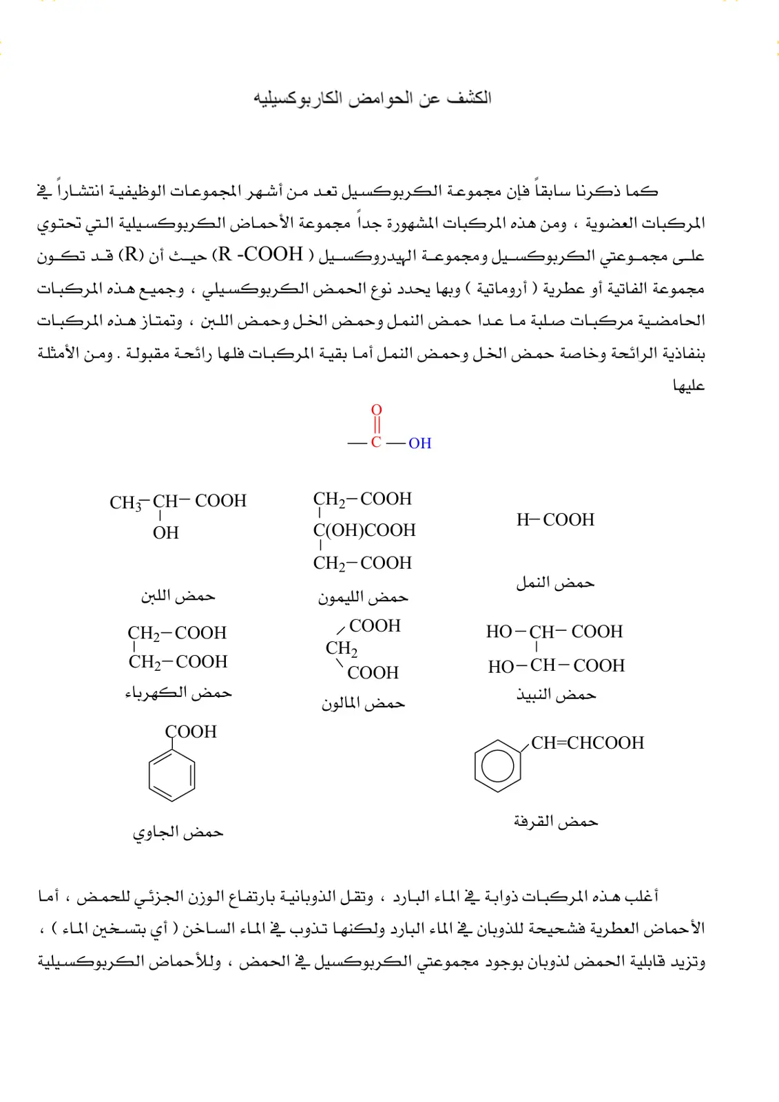 غلاف تقرير الكشف عن الحوامض الكاربوكسيليه