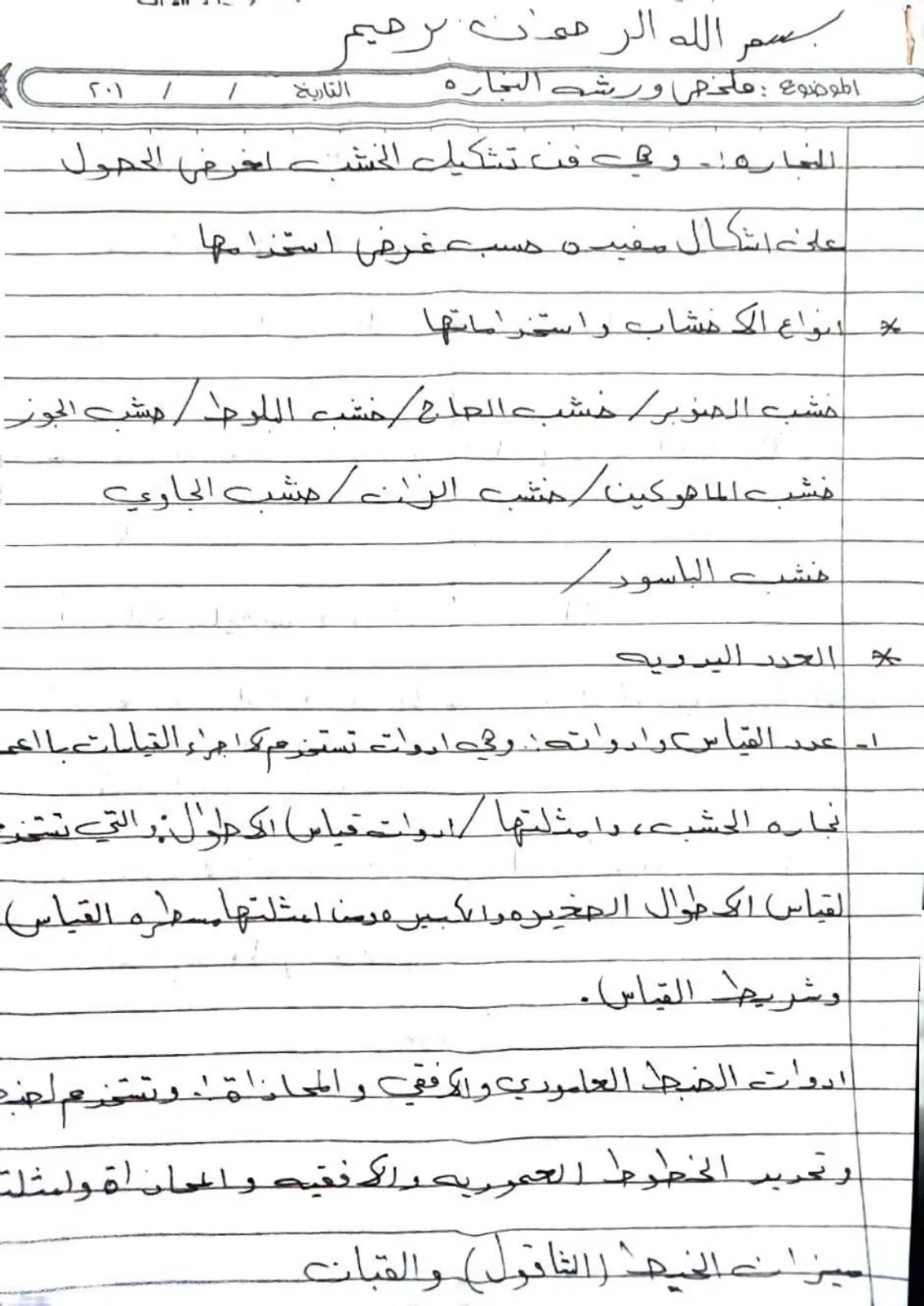غلاف تقرير ملخص ورشة التجارة النجارة