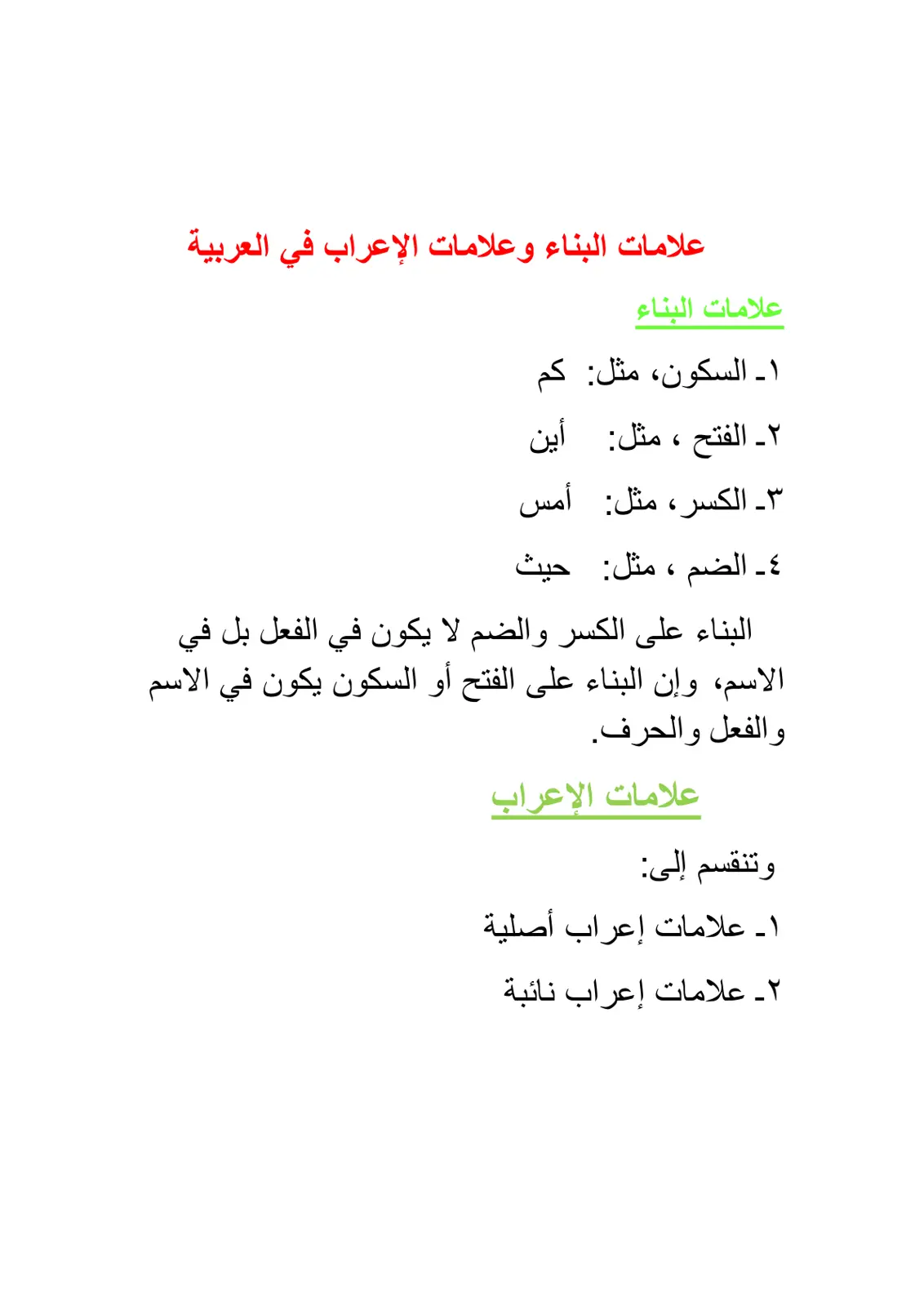 غلاف تقرير علامات البناء وعلامات الإعراب في العربية