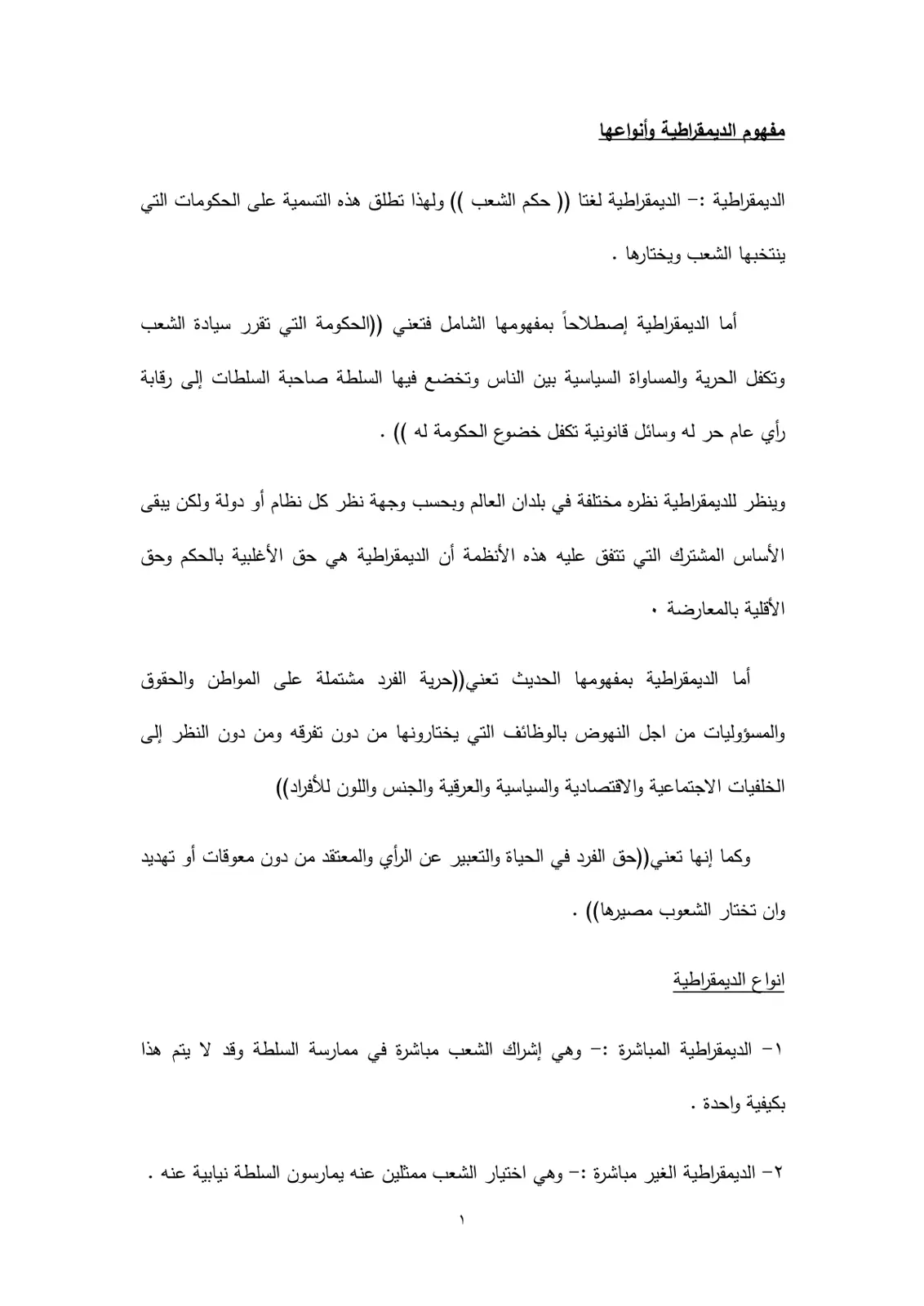 غلاف تقرير مفهوم الديمقراطية وأنواعها