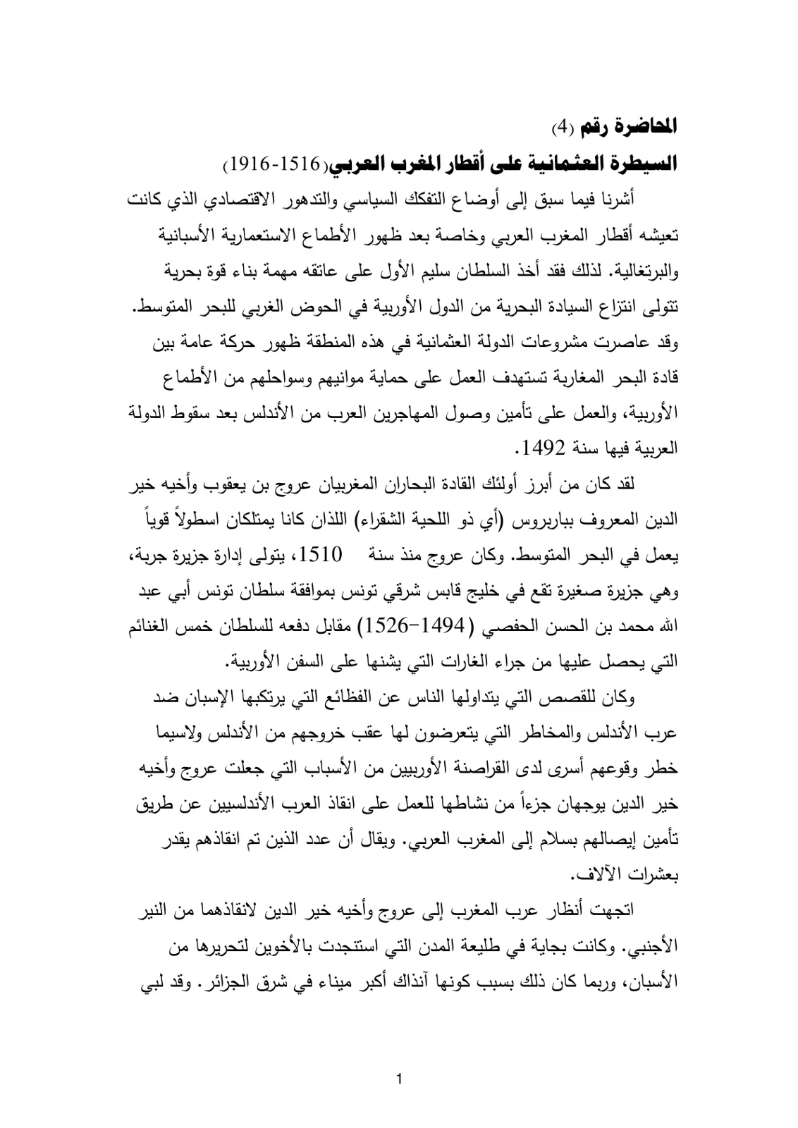 غلاف تقرير السيطرة العثمانية على أقطار المغرب العربي (1516-1916)