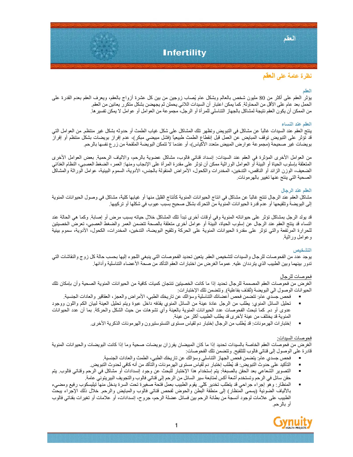 غلاف تقرير العقم
