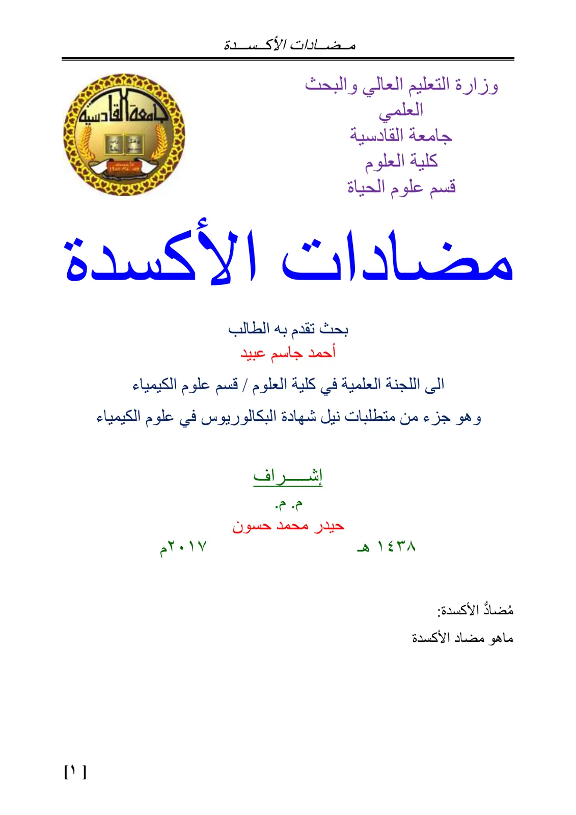 غلاف تقرير مضادات الأكسدة