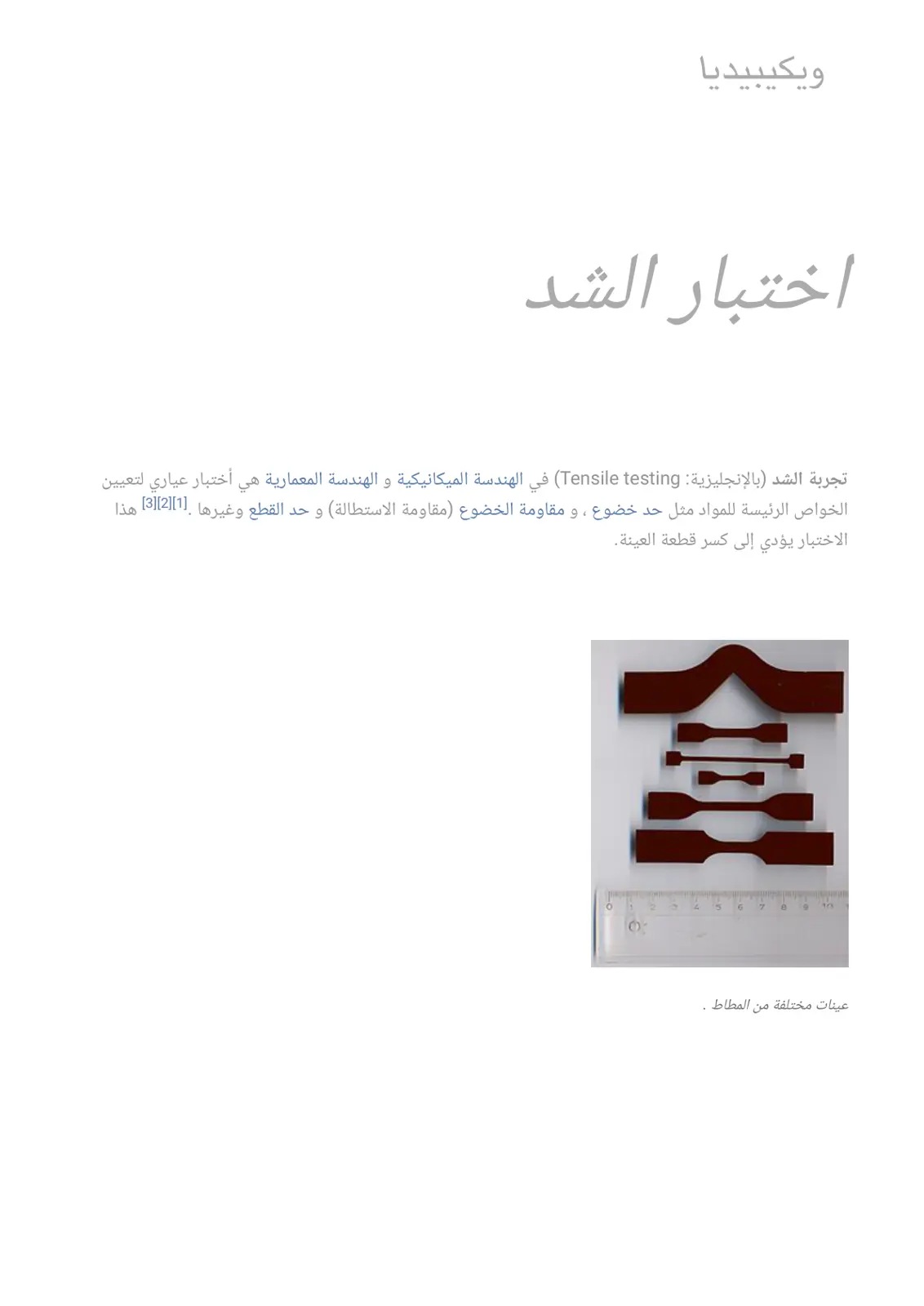 غلاف تقرير اختبار الشد