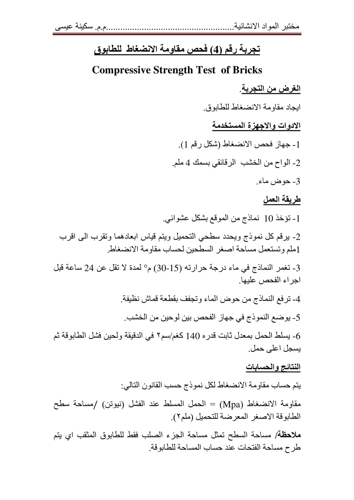غلاف تقرير فحص مقاومة الانضغاط للطابوق