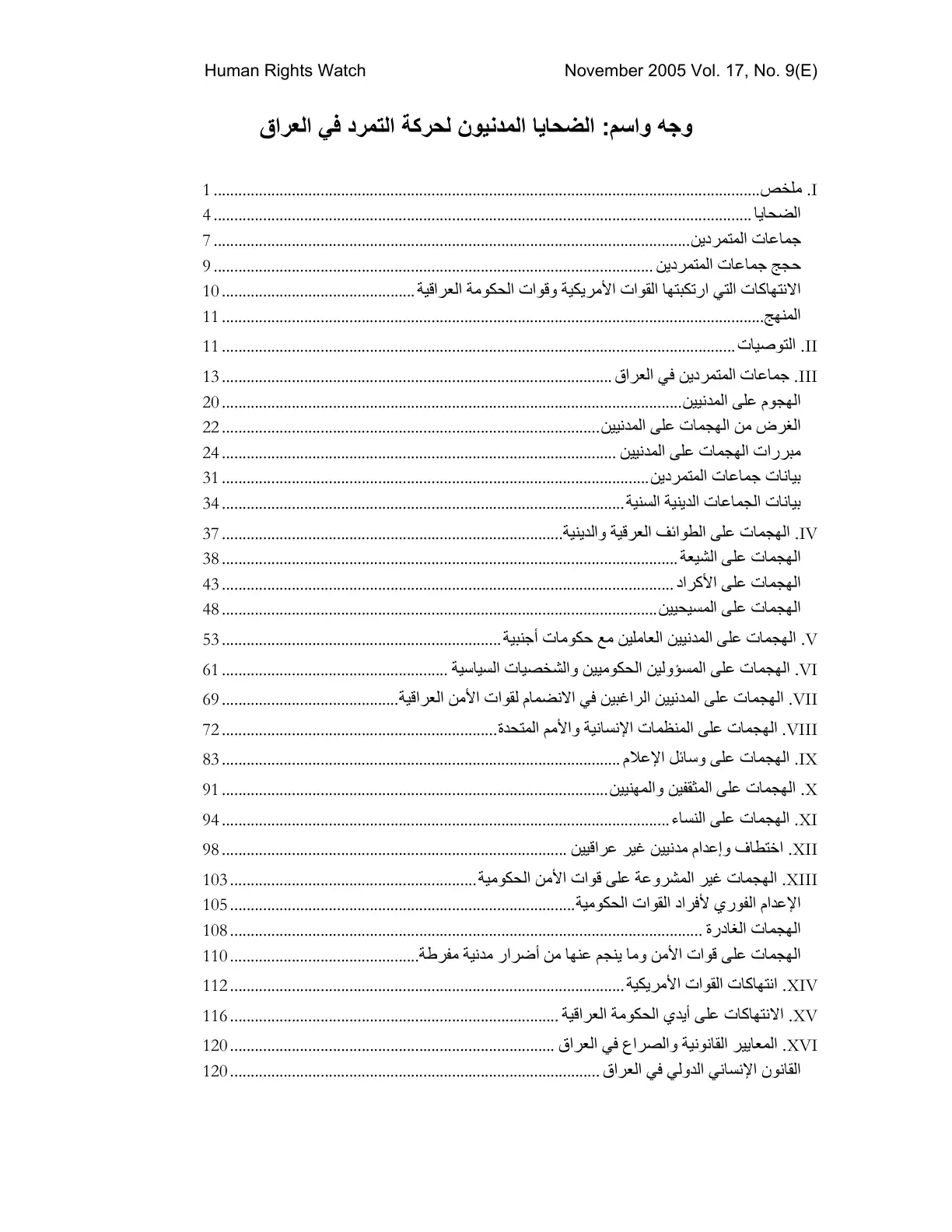 غلاف تقرير ضحايا حركة التمرد في العراق