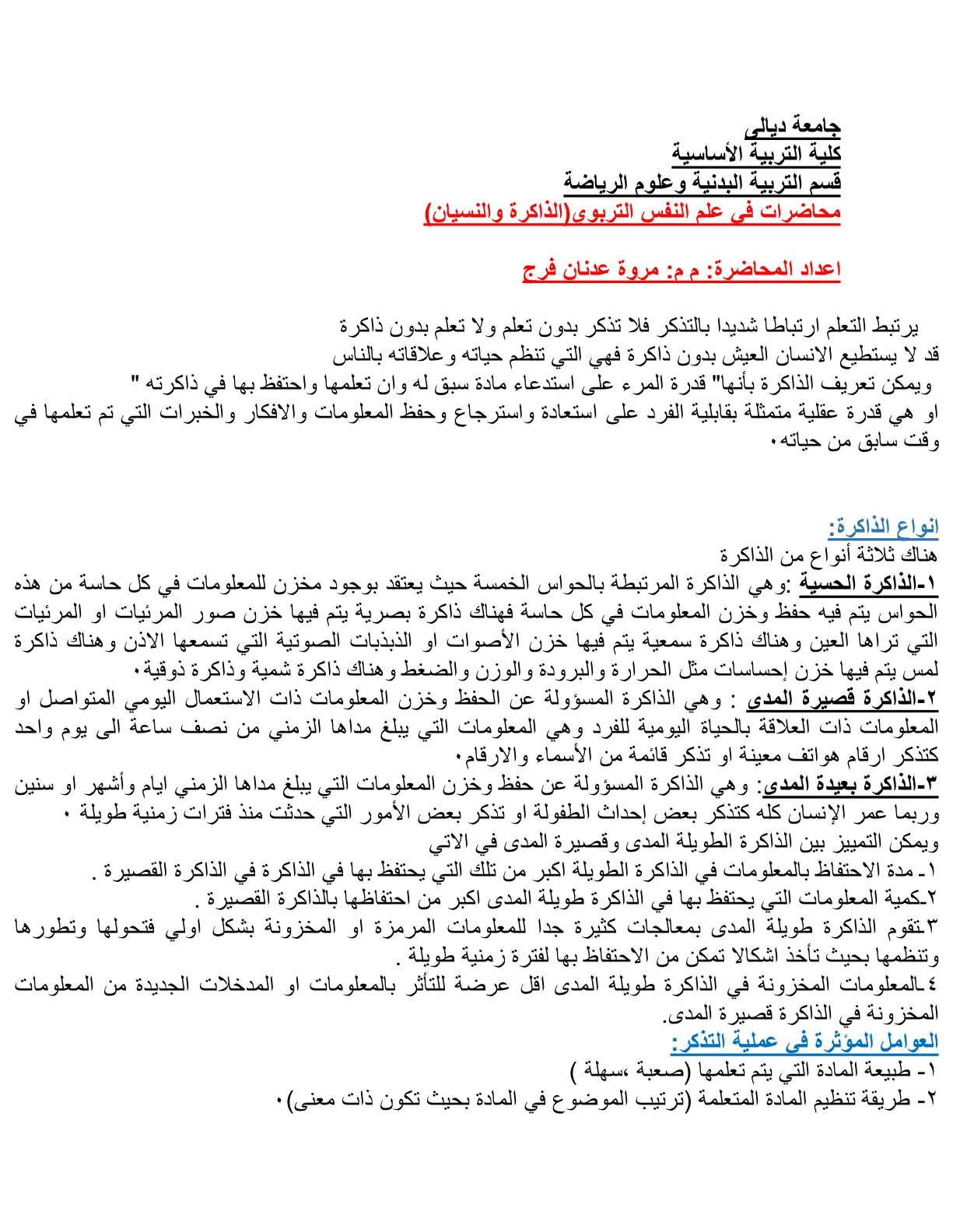 غلاف تقرير محاضرات في علم النفس التربوي (الذاكرة والنسيان)