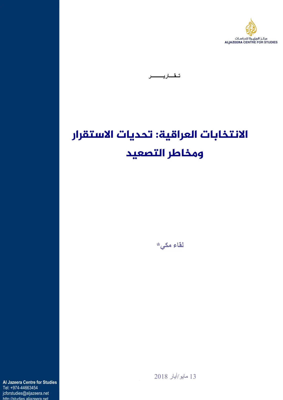 غلاف تقرير الانتخابات العراقية: تحديات الاستقرار ومخاطر التصعيد