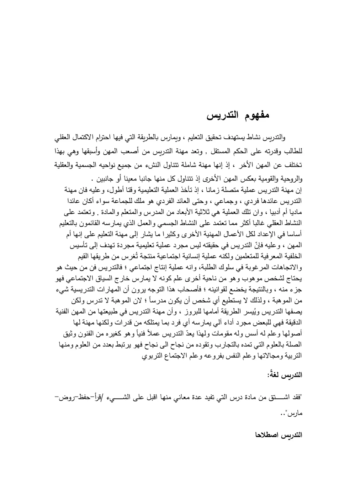 غلاف تقرير مفهوم التدريس