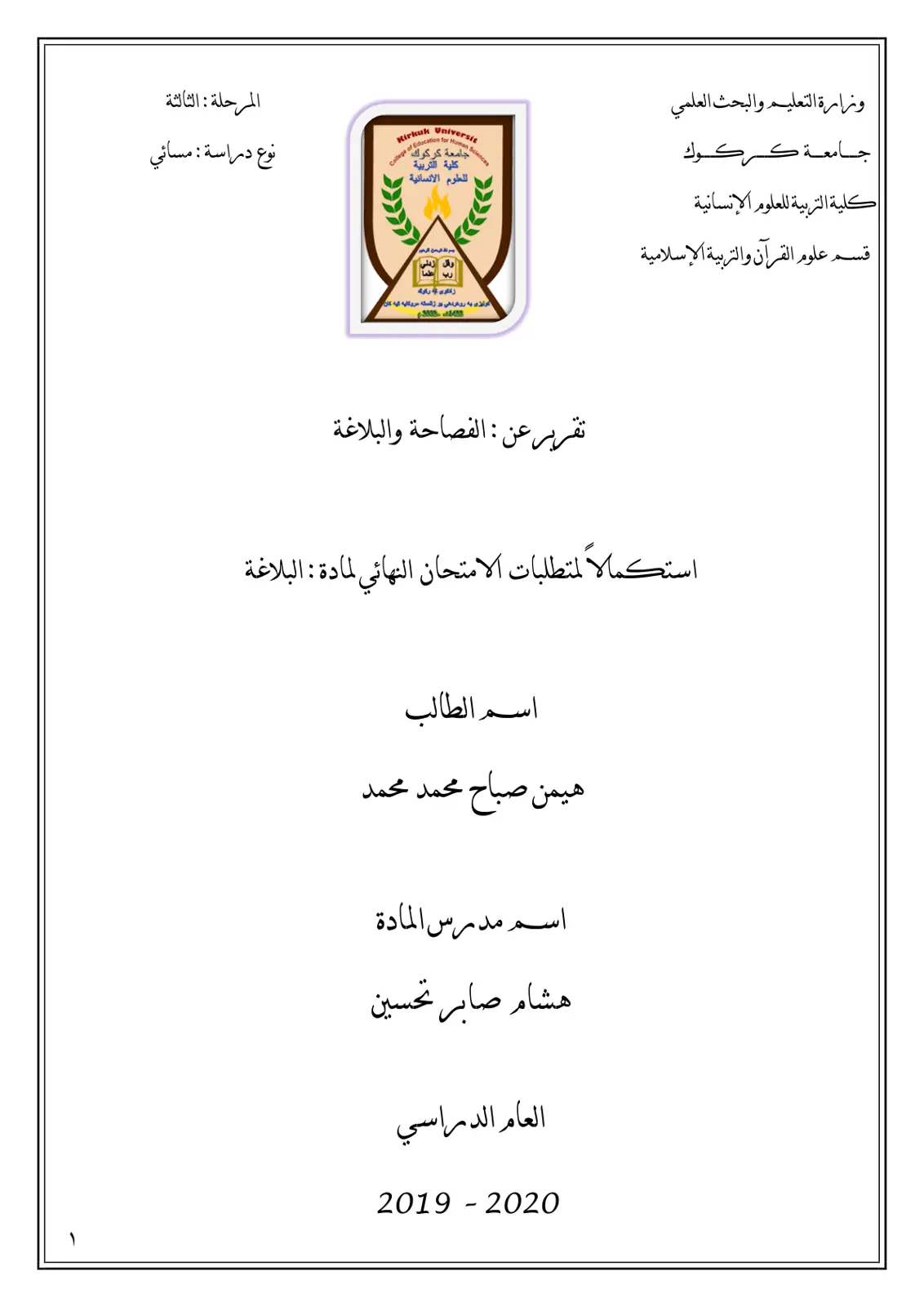 غلاف تقرير الفصاحة والبلاغة