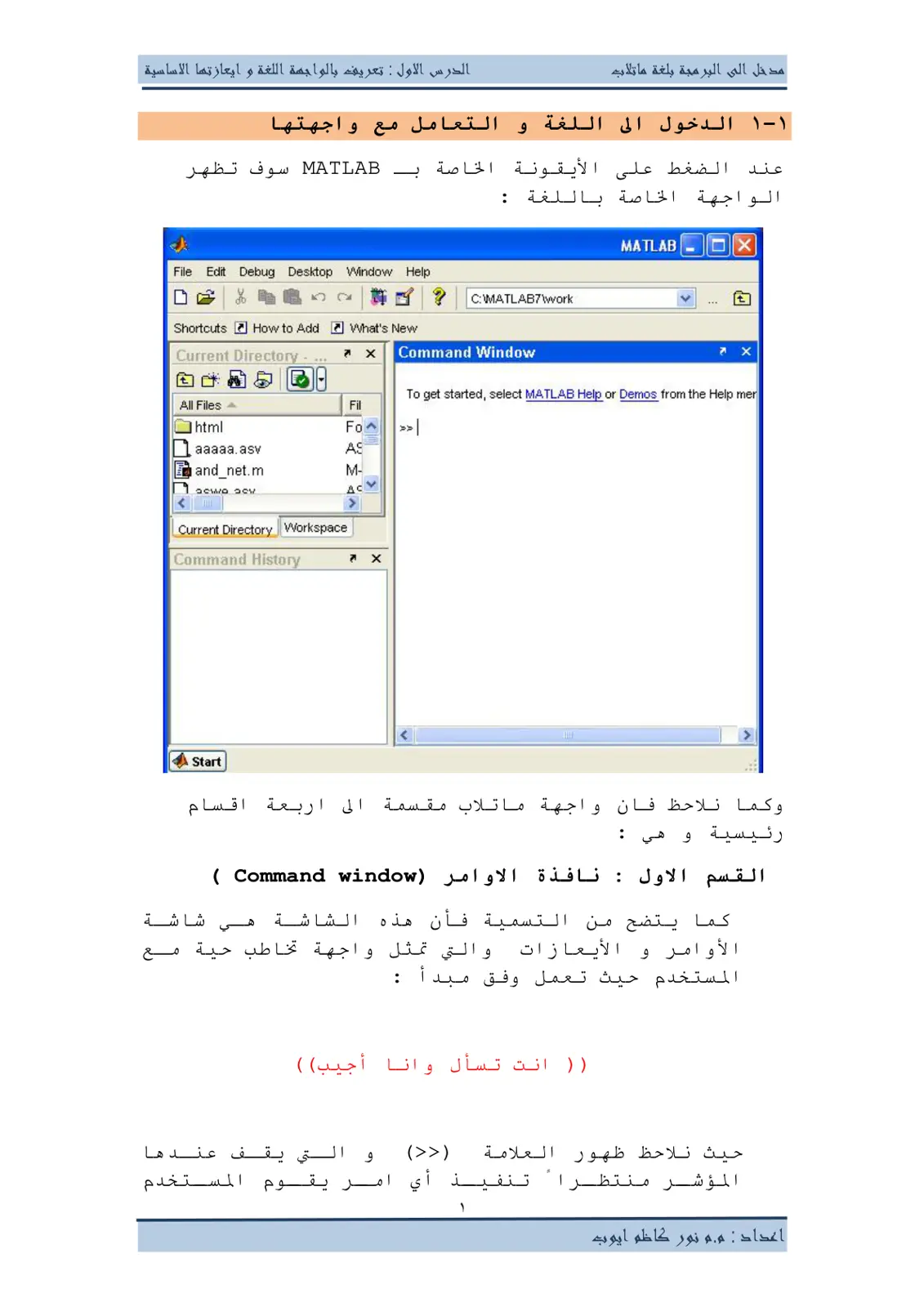 غلاف تقرير مدخل الى البرمجة بلغة ماتلاب - الدرس الأول: تعريف بالواجهة اللغة وأوامرها الأساسية