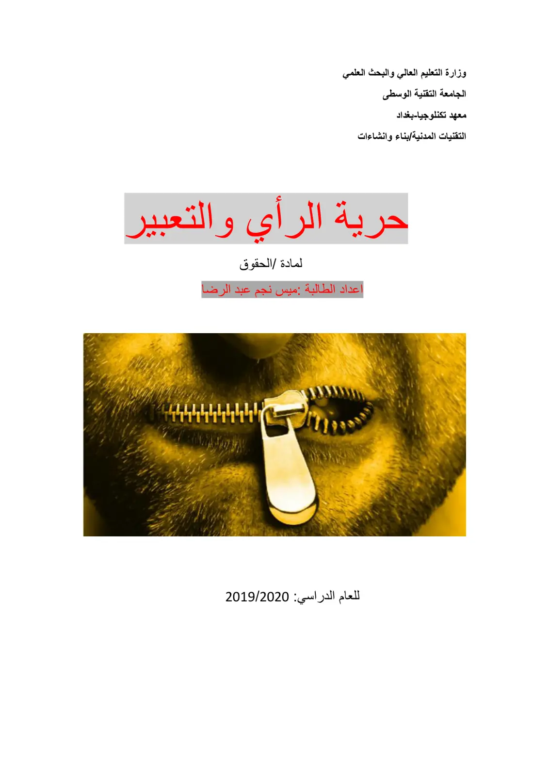 غلاف تقرير حرية الرأي والتعبير