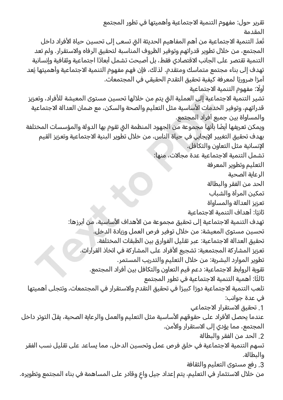 غلاف تقرير مفهوم التنمية الاجتماعية وأهميتها في تطور المجتمع