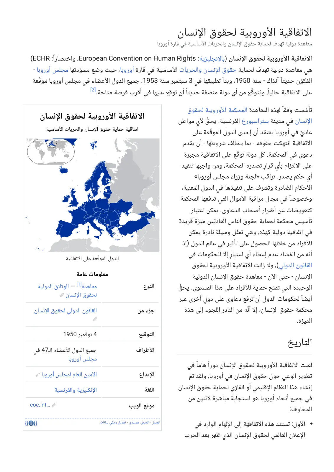 غلاف تقرير الاتفاقية الأوروبية لحقوق الإنسان