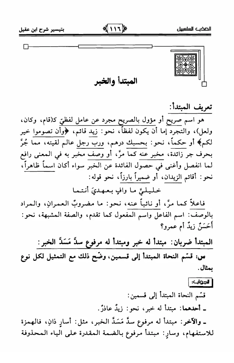 غلاف تقرير المبتدأ والخبر بتيسير شرح ابن عقيل