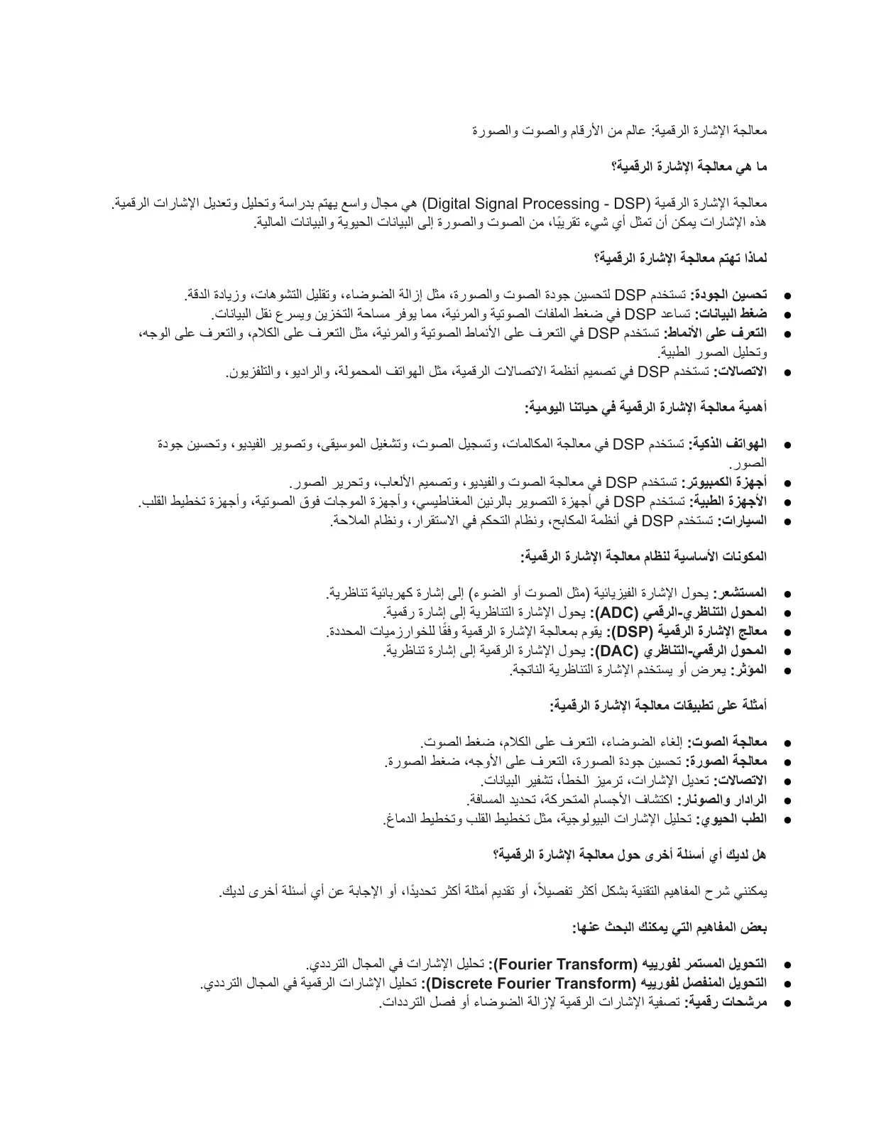 غلاف تقرير معالجة الإشارة الرقمية عالم من الأرقام والصوت والصورة