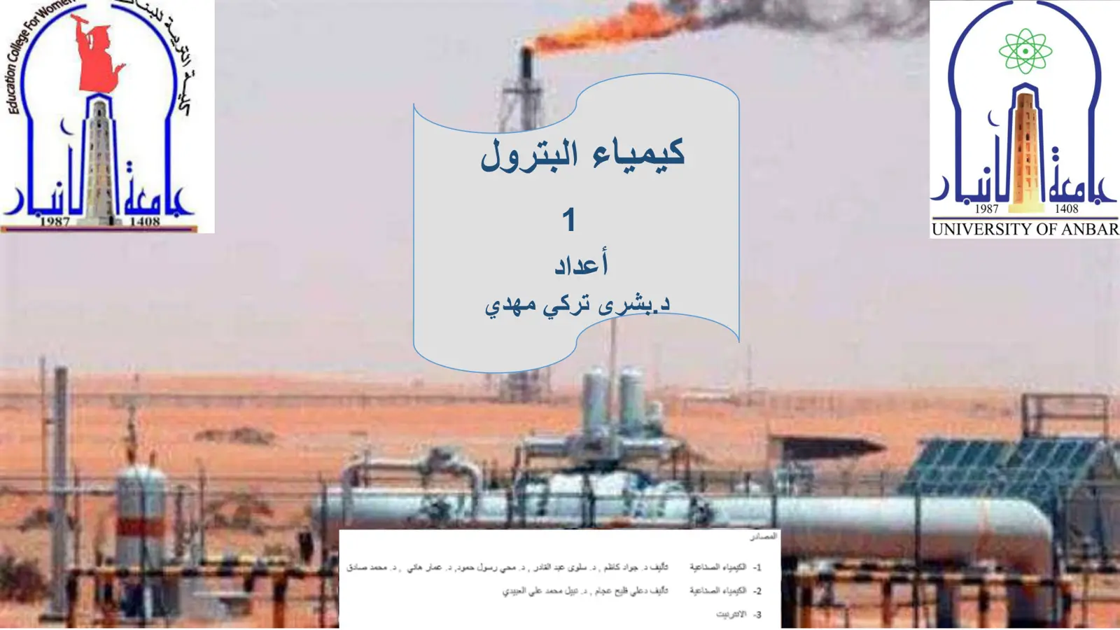 غلاف تقرير كيمياء البترول