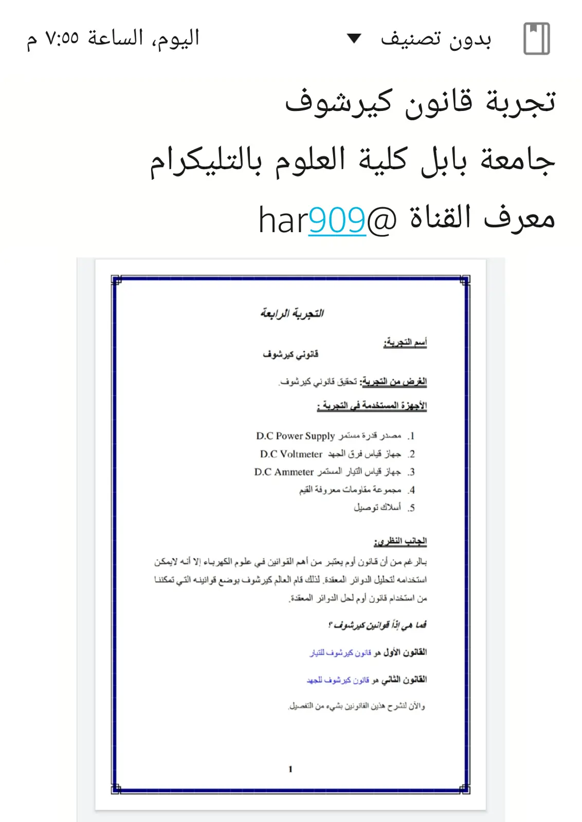 غلاف تقرير تجربة قانون كيرشوف