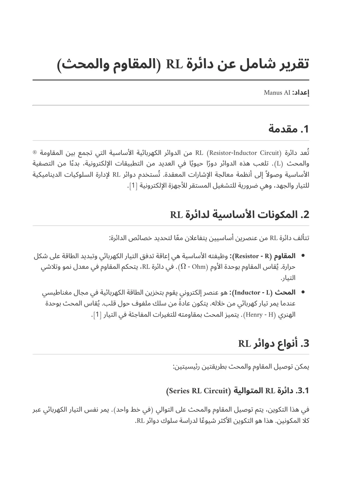 غلاف تقرير تقرير شامل عن دائرة RL المقاوم والمحث