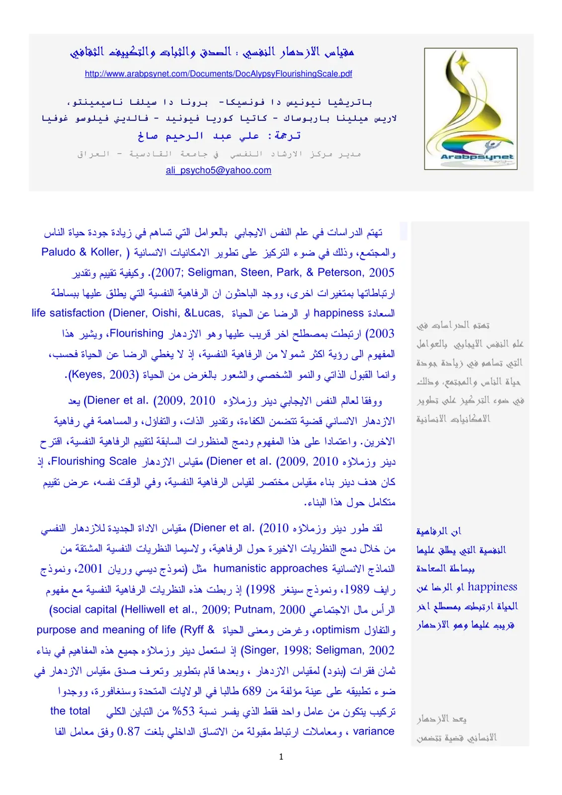غلاف تقرير مقياس الازدهار النفسي: الصدق والثبات والتكييف الثقافي