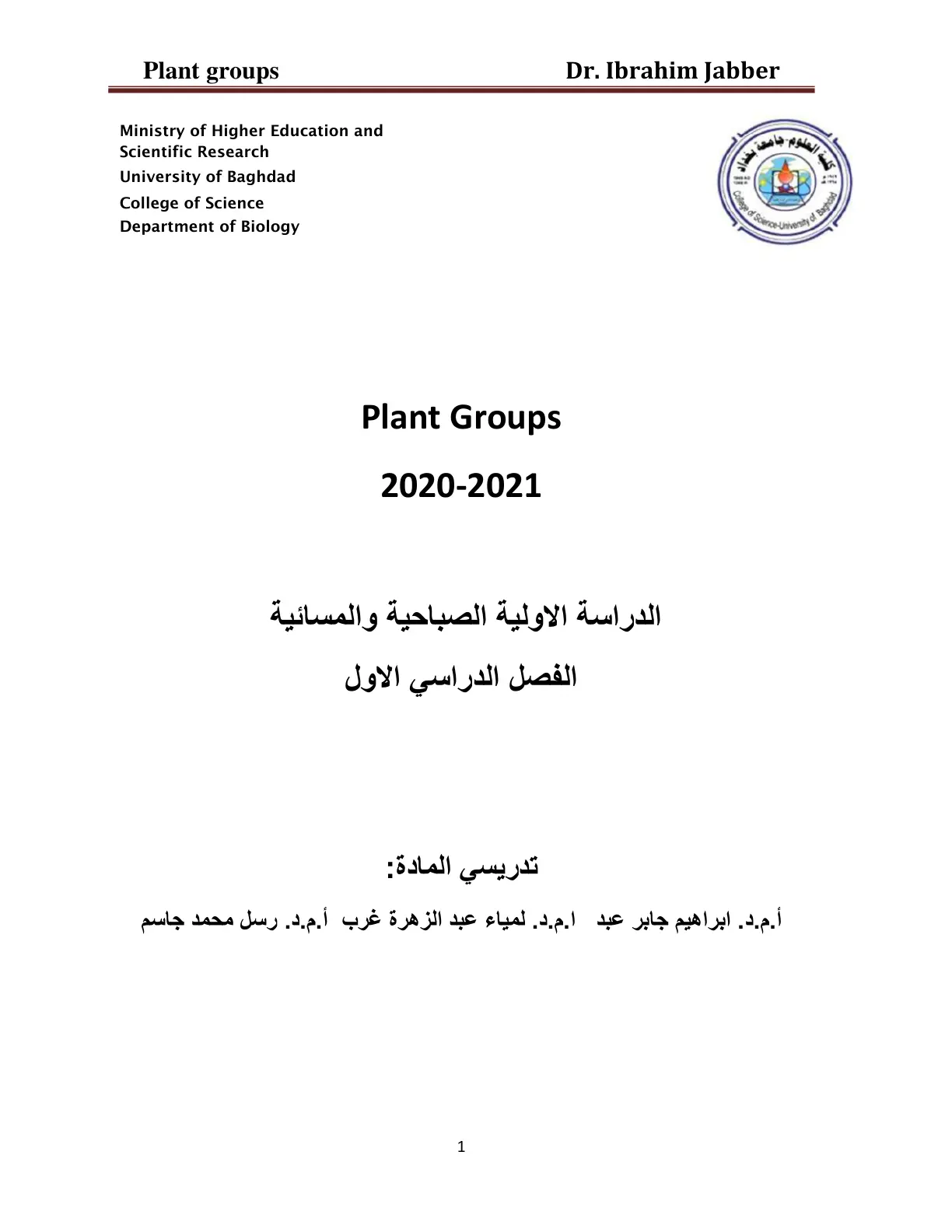 غلاف تقرير Plant groups