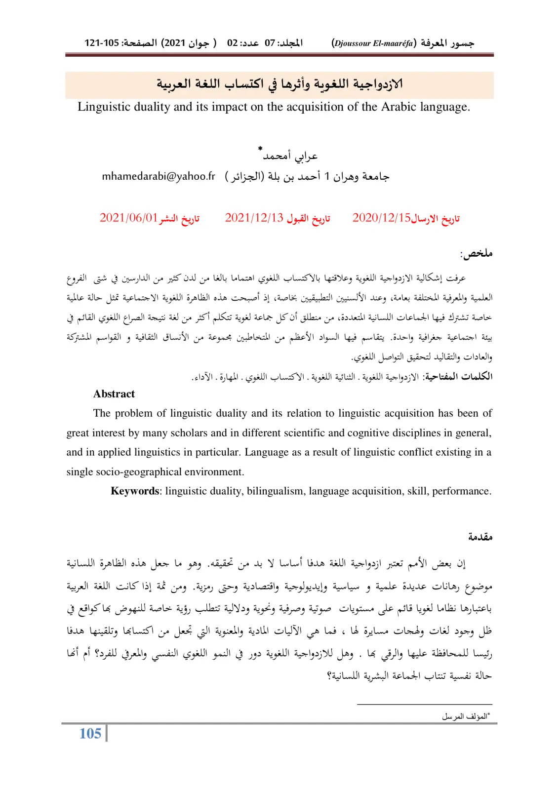 غلاف تقرير الازدواجية اللغوية وأثرها في اكتساب اللغة العربية