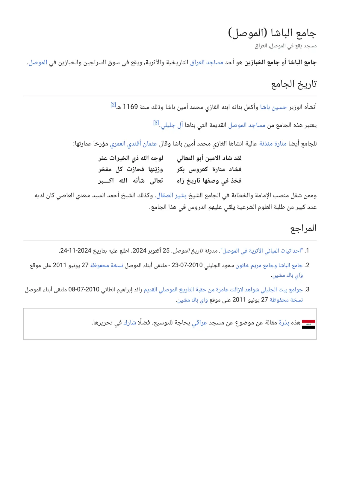 غلاف تقرير جامع الباشا (الموصل)