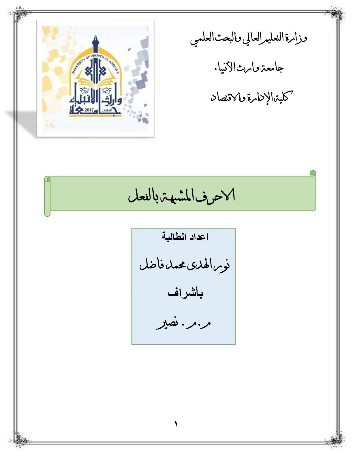 غلاف تقرير الحروف المشبهة بالفعل