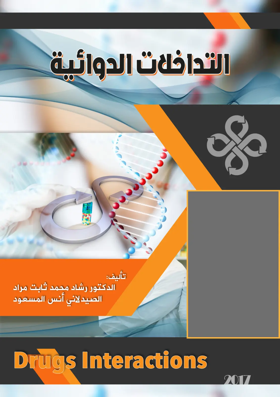 غلاف تقرير الحدابة الدواية