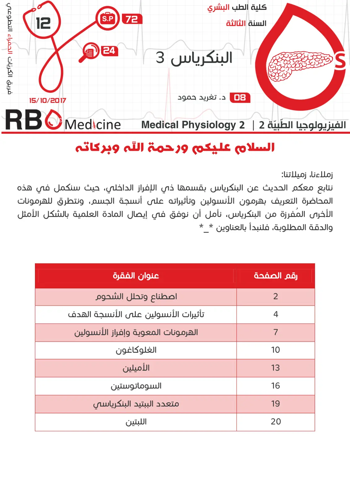 غلاف تقرير الفيزيولوجيا الطبية 2 - البنكرياس 3