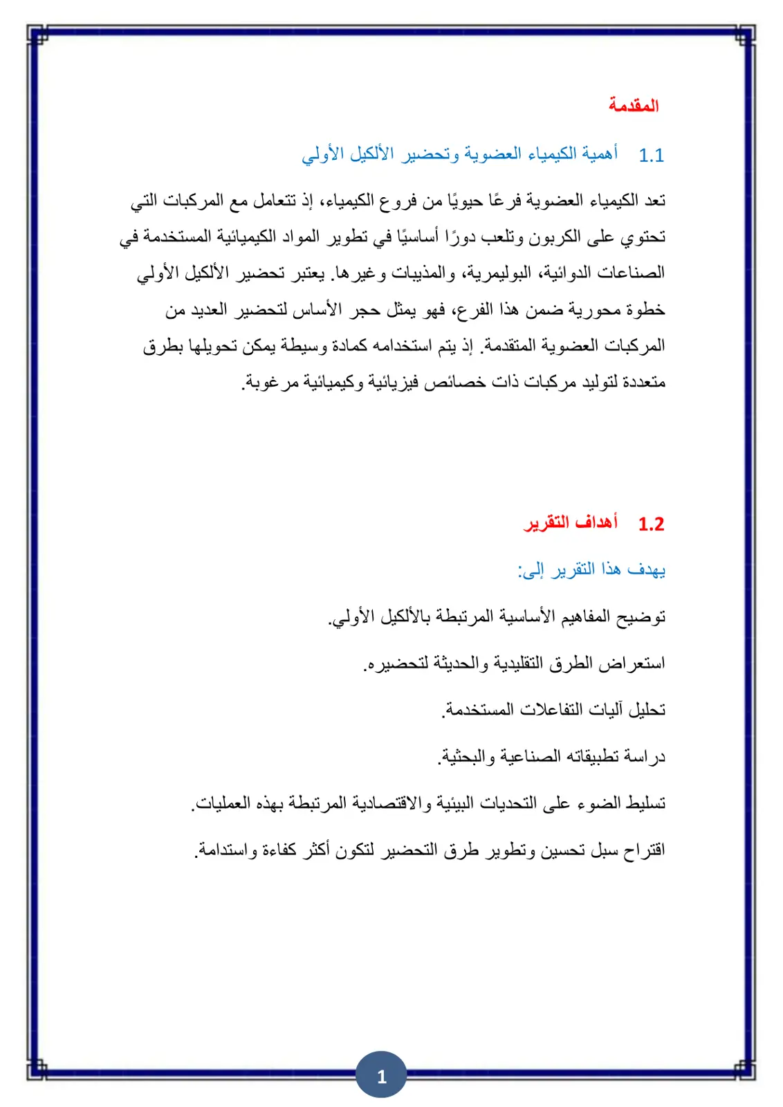 غلاف تقرير أهمية الكيمياء العضوية وتحضير الألكيل الأولي