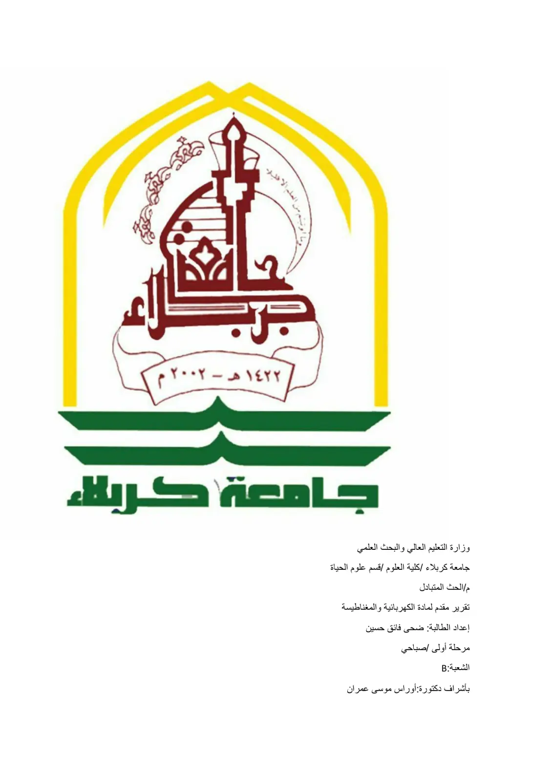 غلاف تقرير المجال المتبادل