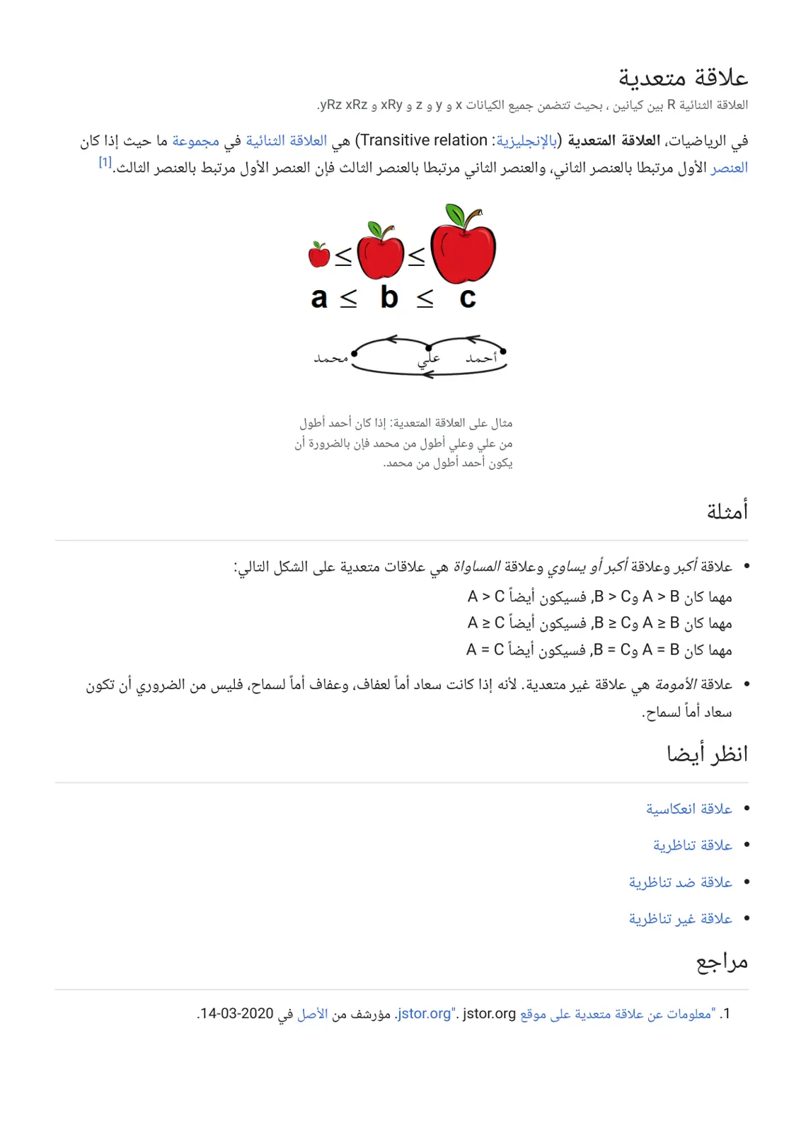 غلاف تقرير علاقة متعدية
