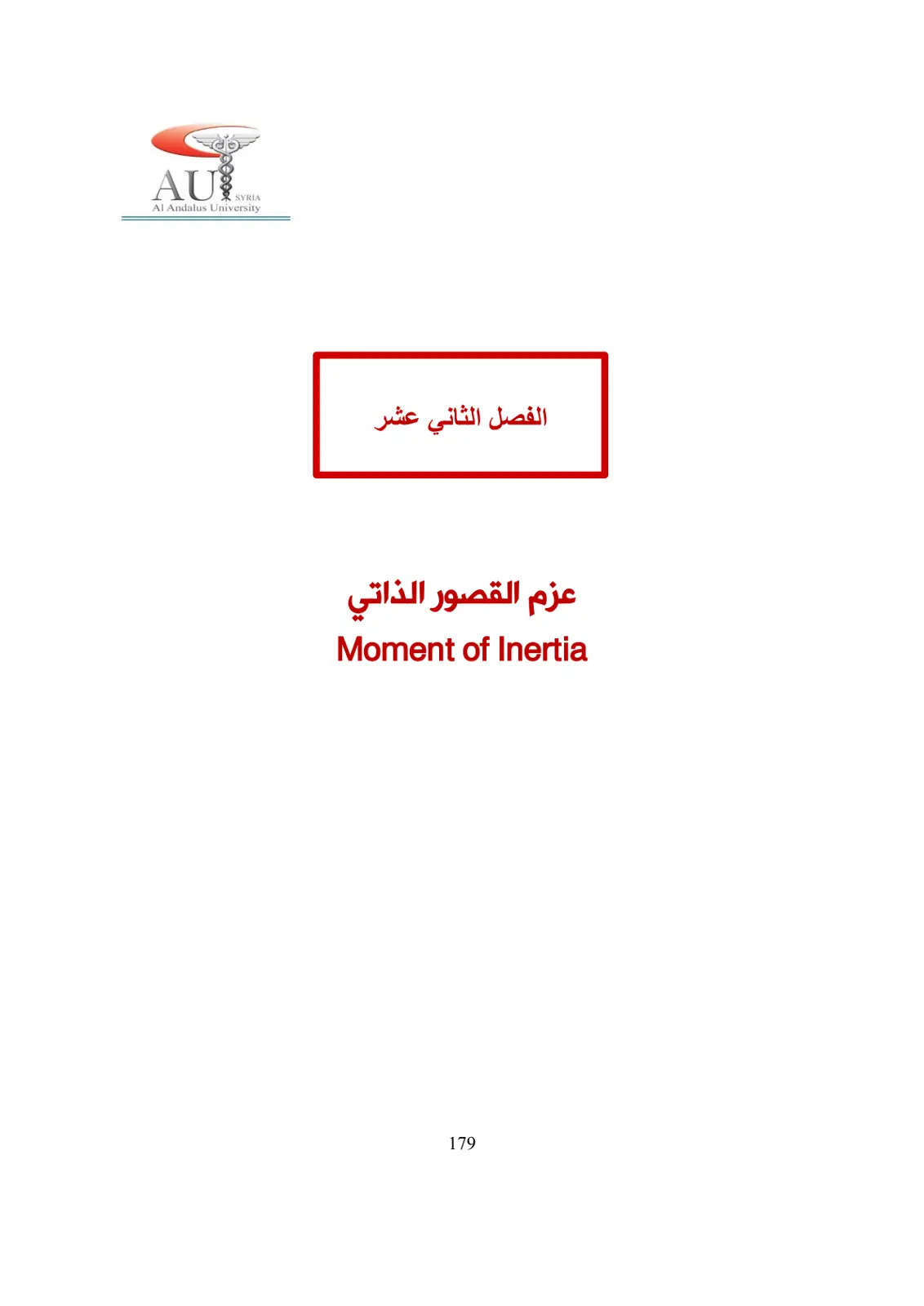 غلاف تقرير عزم القصور الذاتي