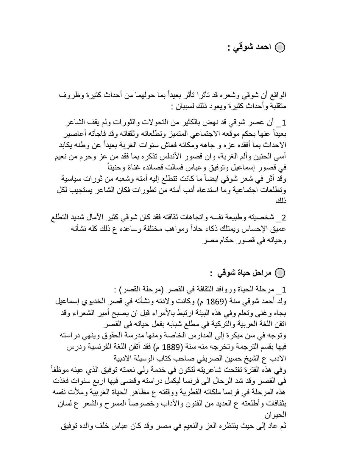 غلاف تقرير احمد شوقي : الواقع أن شوقي وشعره قد تأثرا تأثر بعيداً بما حولهما