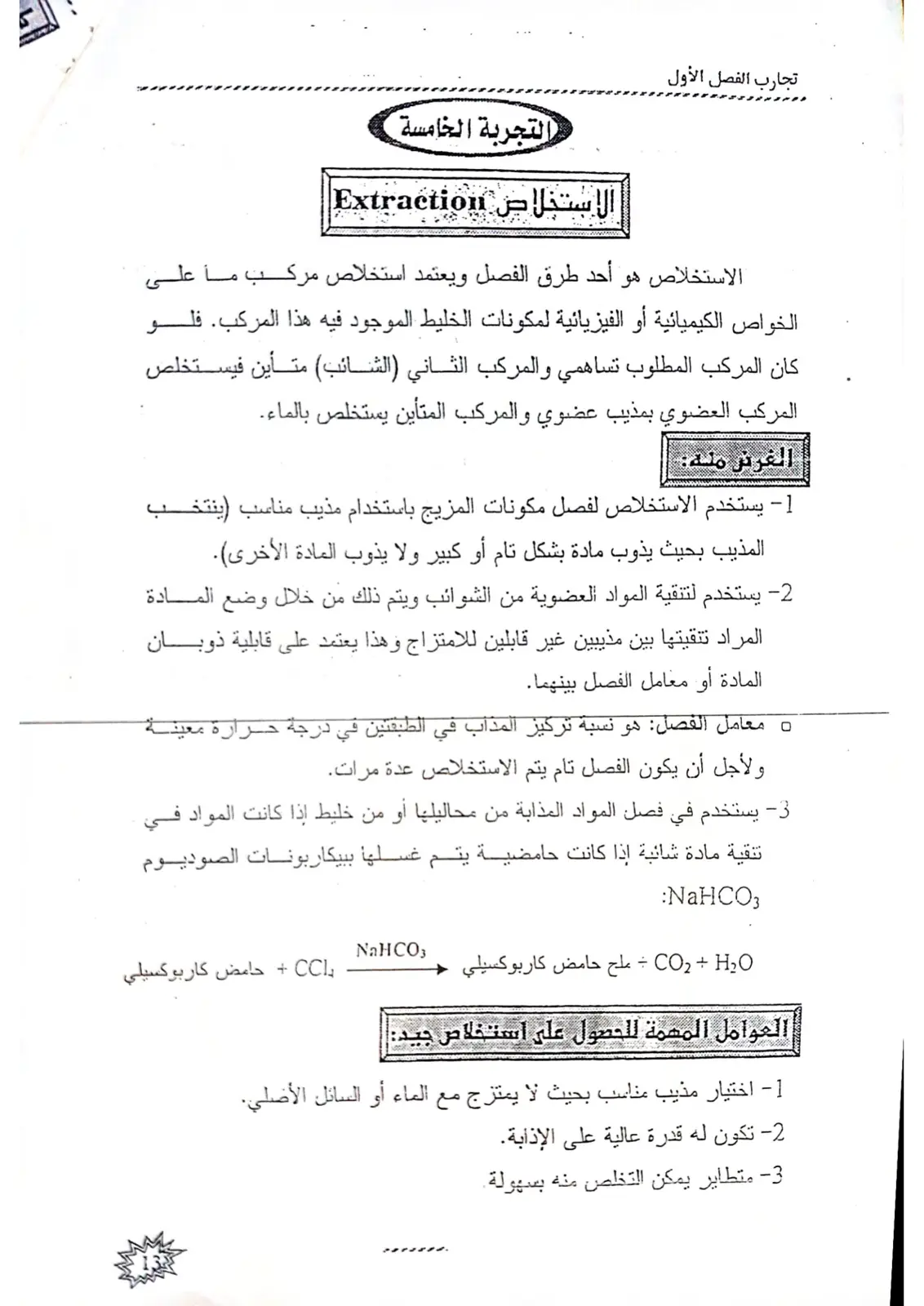 غلاف تقرير الاستخلاص Extraction