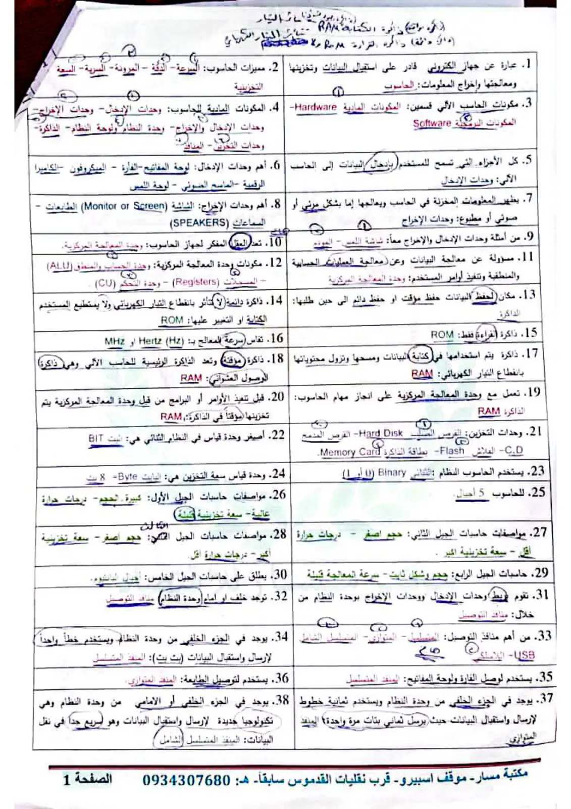 غلاف تقرير مكونات الحاسب الآلي