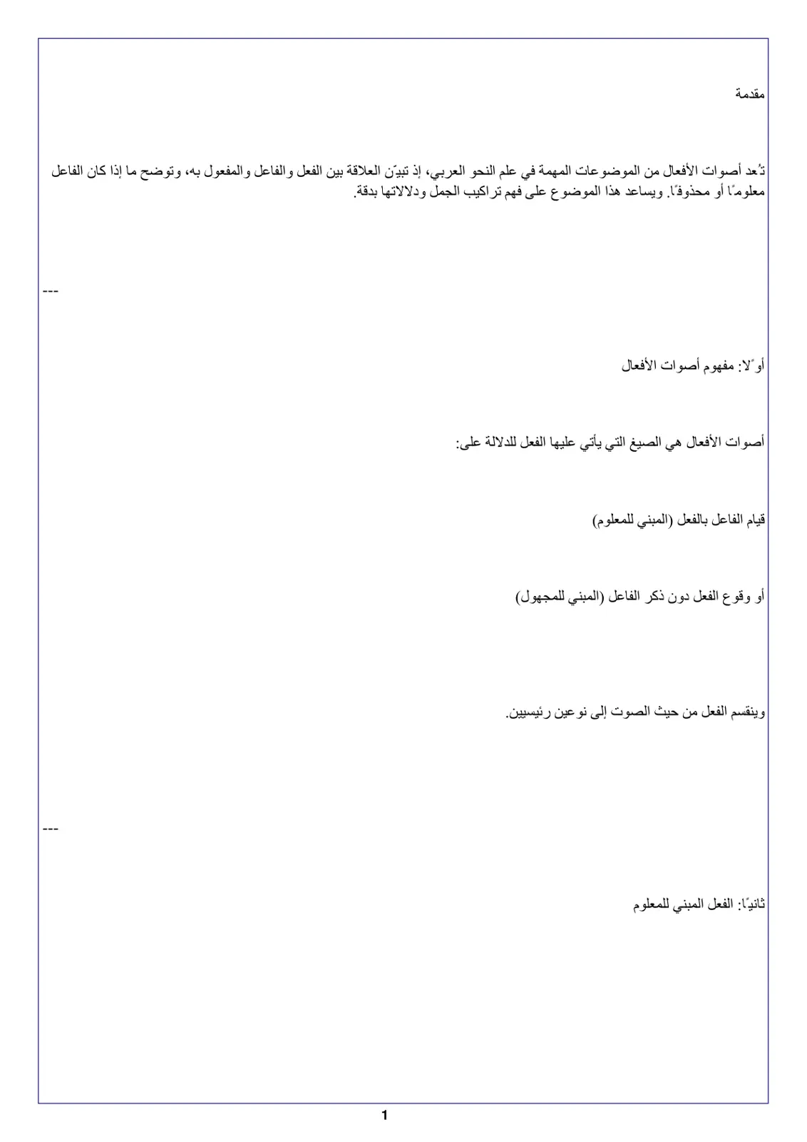 غلاف تقرير أصوات الأفعال
