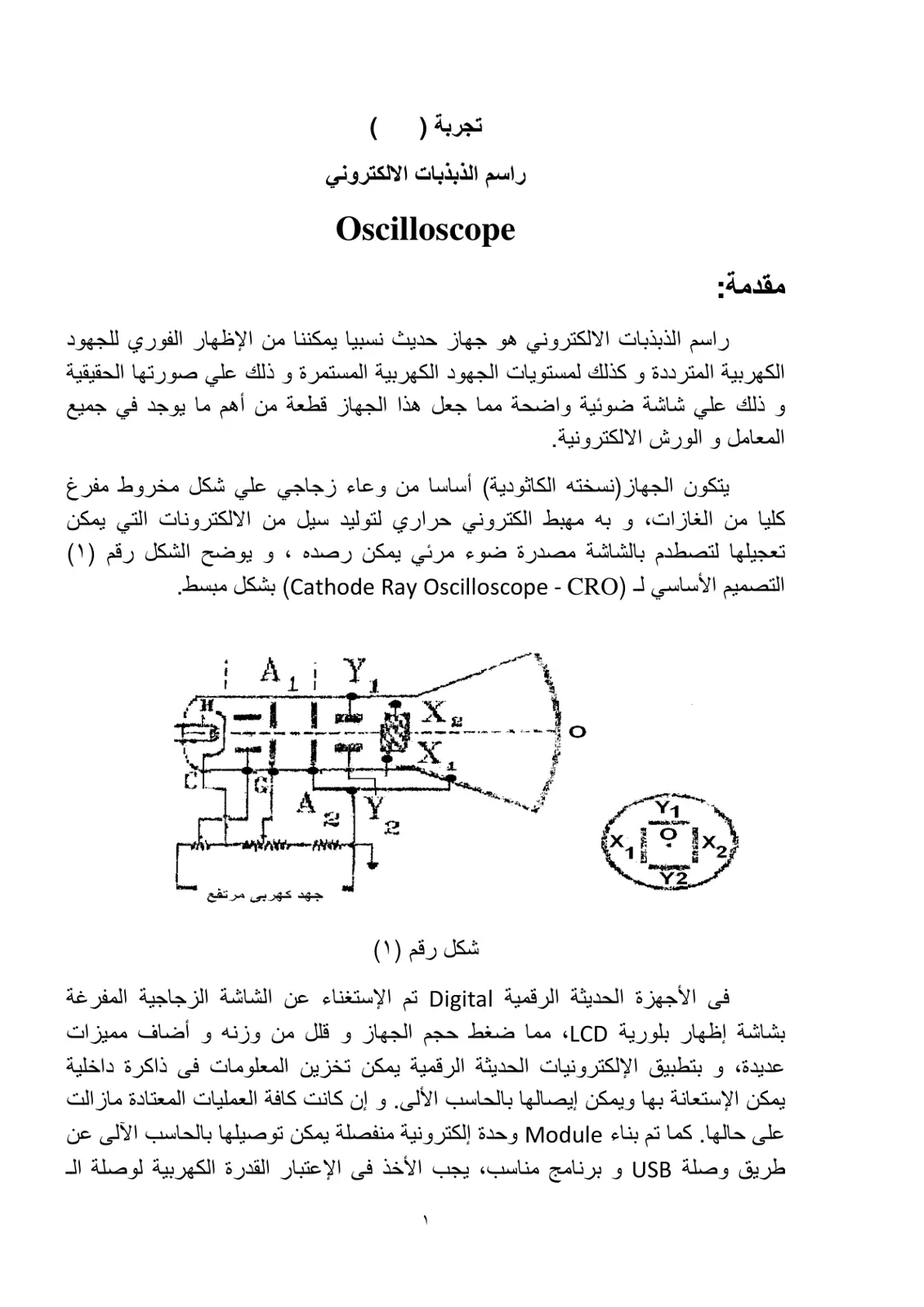 غلاف تقرير راسم الذبذبات الالكتروني Oscilloscope