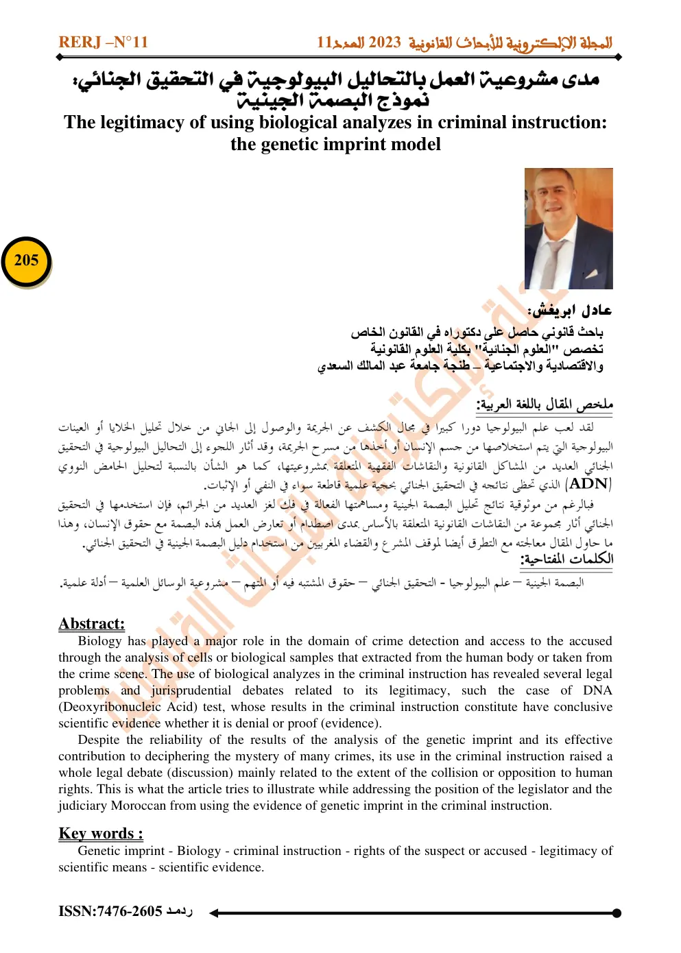 غلاف تقرير مدى مشروعية العمل بالتحاليل البيولوجية في التحقيق الجنائي: نموذج البصمة الجينية
