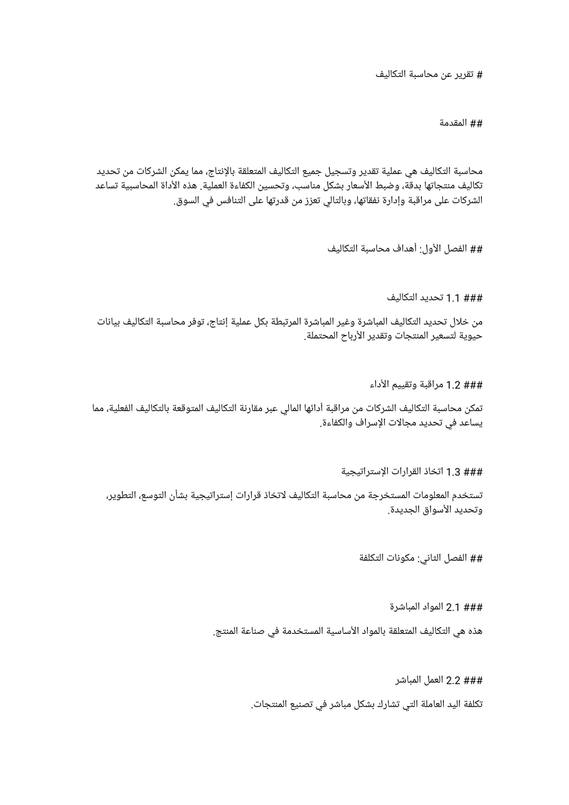 غلاف تقرير تقرير عن محاسبة التكاليف: الفصل الأول - أهداف محاسبة التكاليف