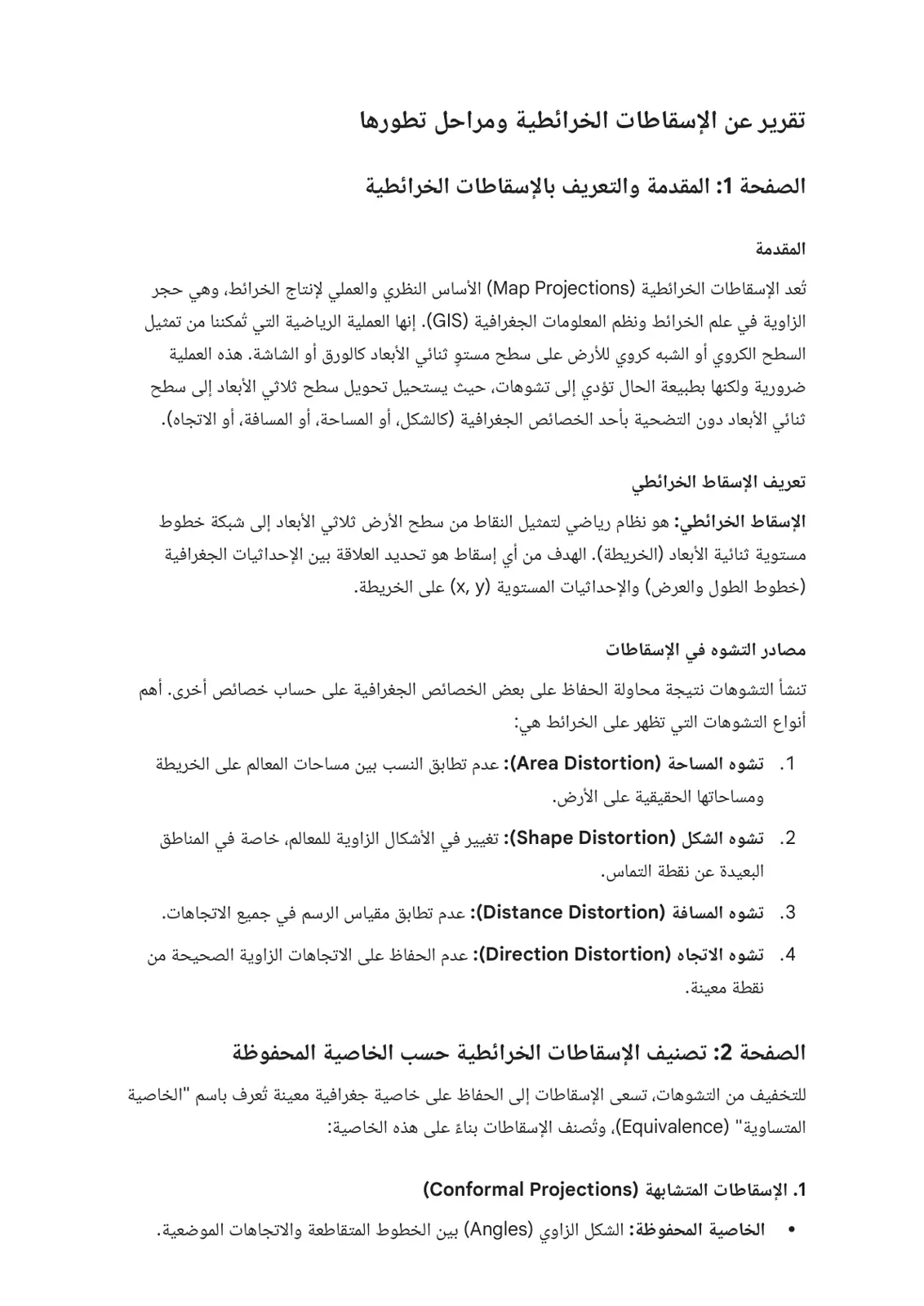 غلاف تقرير تقرير عن الإسقاطات الخرائطية ومراحل تطورها